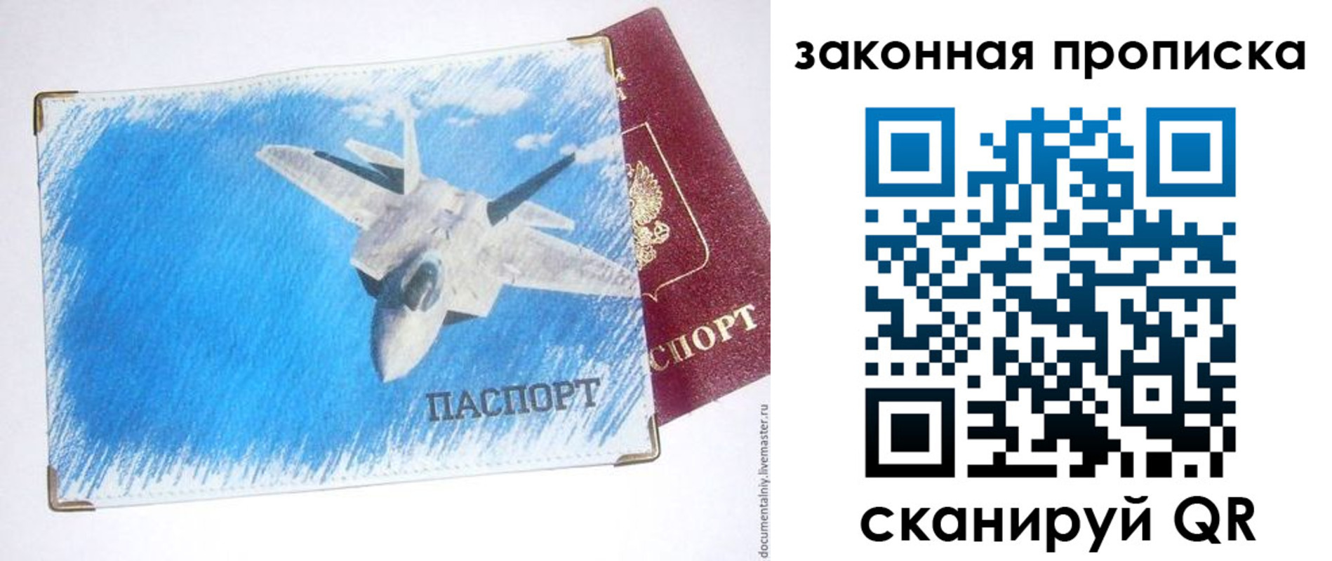 прописка в Новом Уренгое