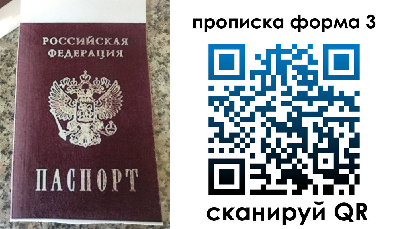 прописка штамп в Новом Уренгое